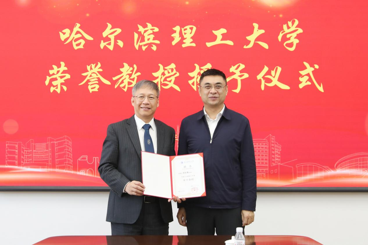 学校举行荣誉教授授予仪式